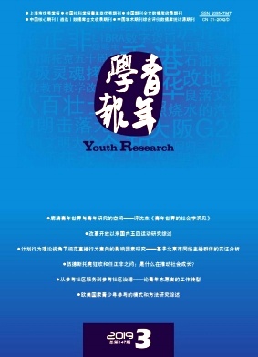 青年学报