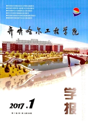 点击查看《齐齐哈尔工程学院学报》