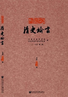 清史论丛