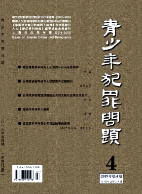 青少年犯罪问题