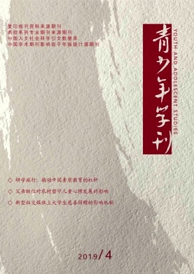 青少年学刊