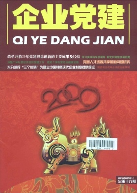 企业党建