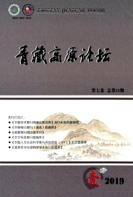 青藏高原论坛