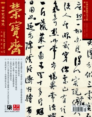 荣宝斋