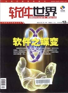 软件世界