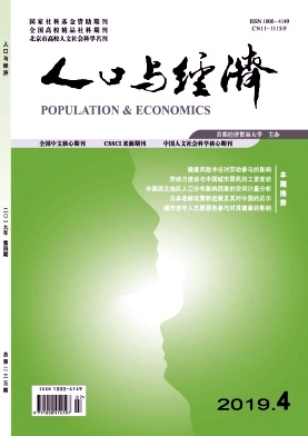 人口与经济