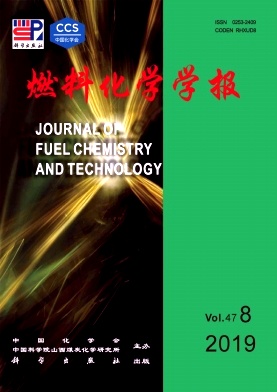 燃料化学学报