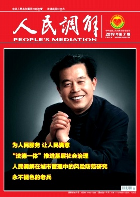 人民调解