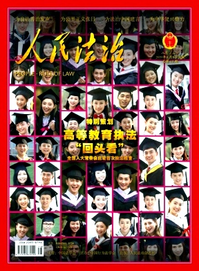 人民法治