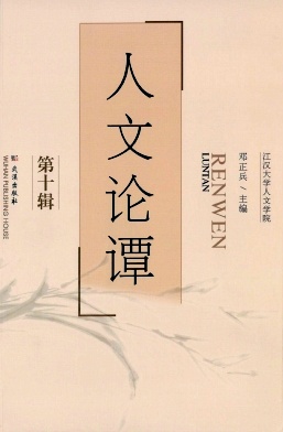 点击查看《人文论谭》