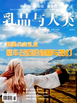 点击查看《乳品与人类》