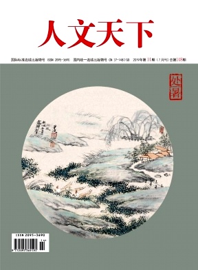 人文天下