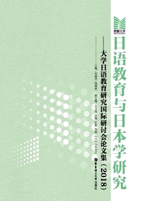 日语教育与日本学研究