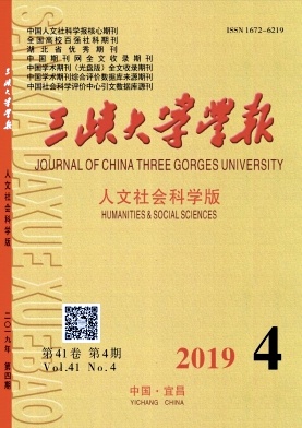 三峡大学学报