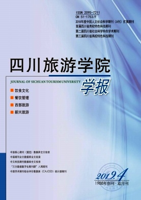 四川旅游学院学报