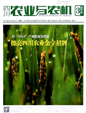 四川农业与农机