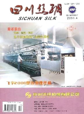 点击查看《四川丝绸》