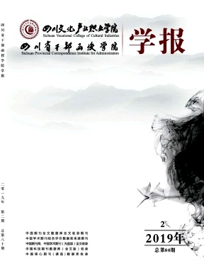 四川省干部函授学院学报