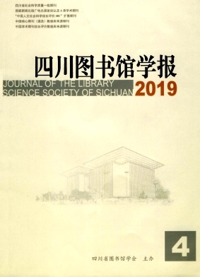 点击查看《四川图书馆学报》