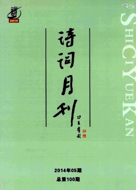 诗词月刊
