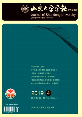 山东大学学报