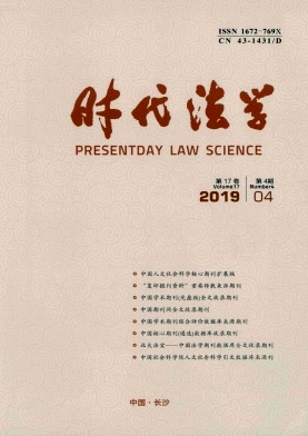 时代法学