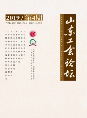山东工会论坛