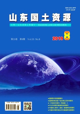 点击查看《山东国土资源》