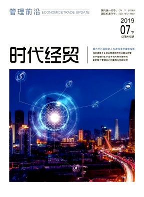 时代经贸