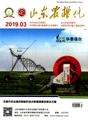 点击查看《山东农机化》
