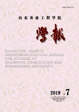山东农业工程学院学报