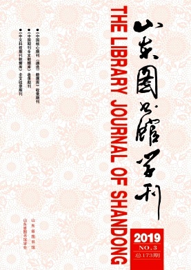 山东图书馆学刊
