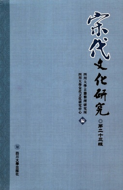 宋代文化研究