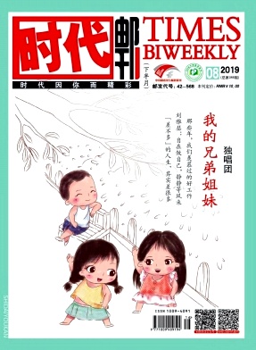 时代邮刊
