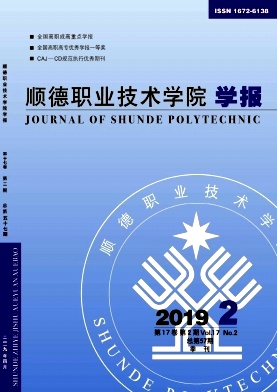 点击查看《顺德职业技术学院学报》