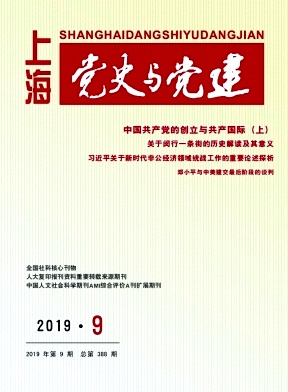 上海党史与党建
