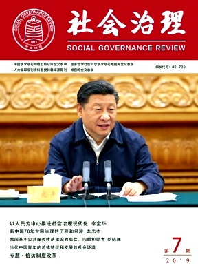 社会治理