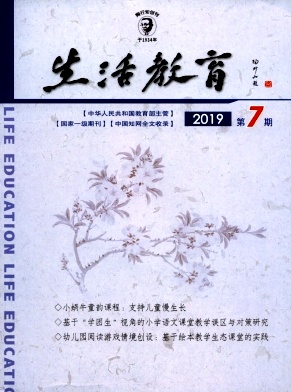 生活教育