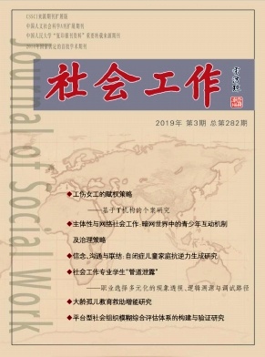社会工作