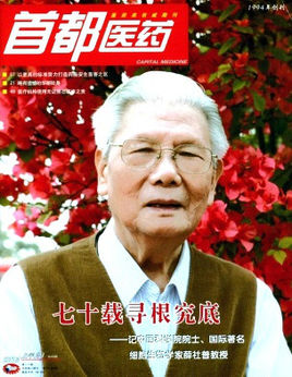 首都医药