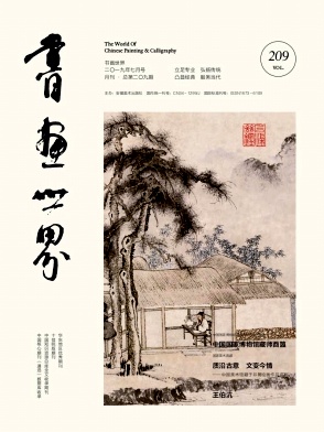 书画世界