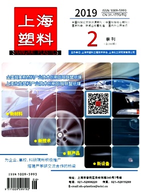 上海塑料
