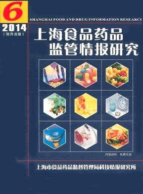 上海食品药品监管情报研究