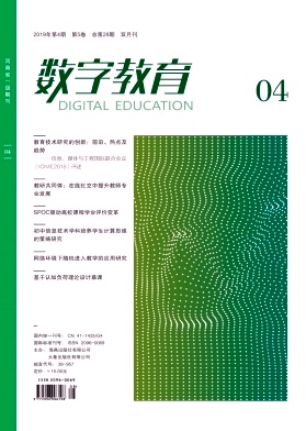 数字教育