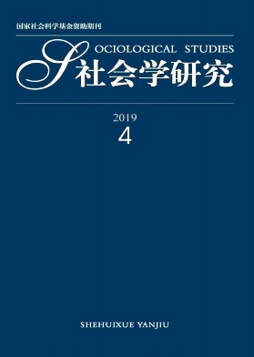 社会学研究