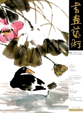 书画艺术
