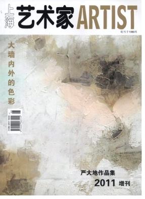 上海艺术家