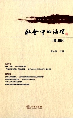 点击查看《社会中的法理》