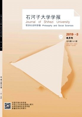 石河子大学学报