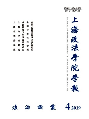 上海政法学院学报